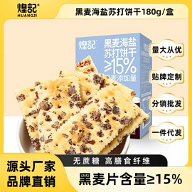 饼干;苏打;夹心饼干