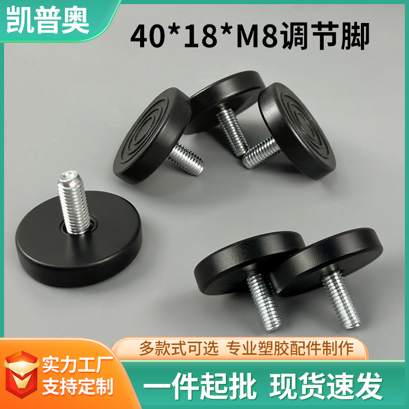 40*M8*15螺丝调节脚橱柜脚家具配件桌椅增高脚垫可调节支撑脚批发|undefined