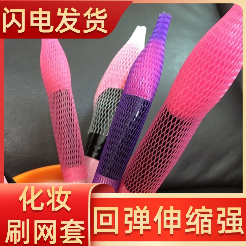 В наличии защитная упаковка для кистей для макияжа прозрачная эластичная сетчатая Крышка для кистей для макияжа Защитная Сетчатая Крышка для кистей для макияжа