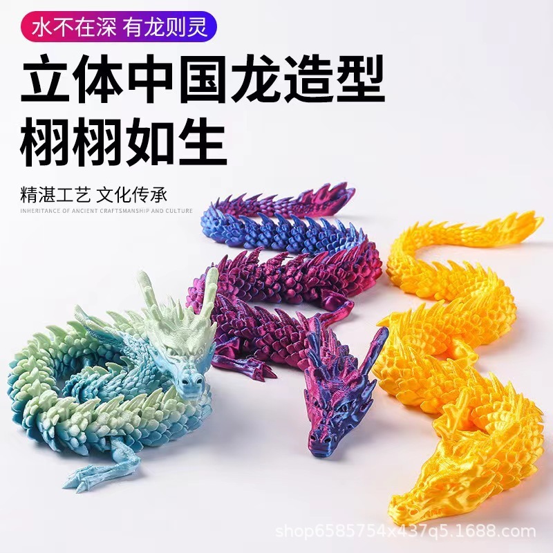 60CM3D打印中国龙创意摆件工艺品礼物玩具景点摆摊跨境网红爆款|undefined