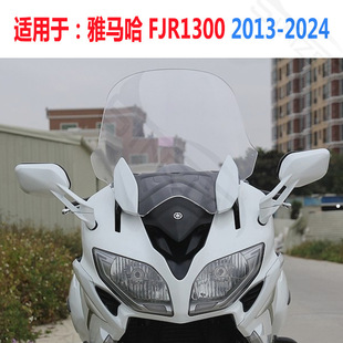 Suitable for Yamaha FJR1300 FJR 1300 2013-2024 windshield windshield front windshield mirror