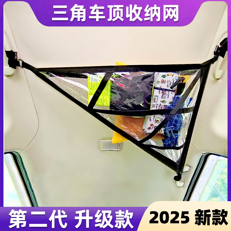 Bolsa de almacenamiento de techo de coche transfronteriza bolsillo de red de coche techo de coche neto bolsa de red de almacenamiento de techo de coche de tres asas