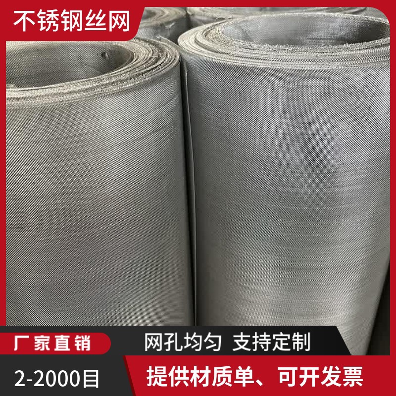 304过滤油漆用不锈钢网50目25丝1.5米宽汽车油漆过滤筛网