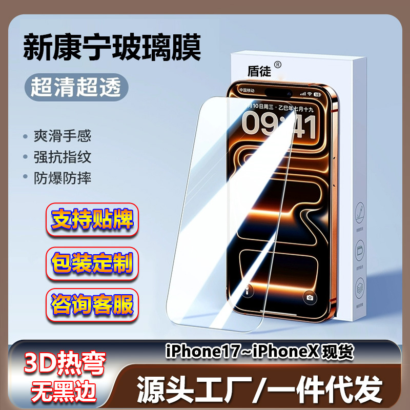 iPhone17钢化膜15plus弧边16Promax防窥13苹果14防指纹12高清全屏