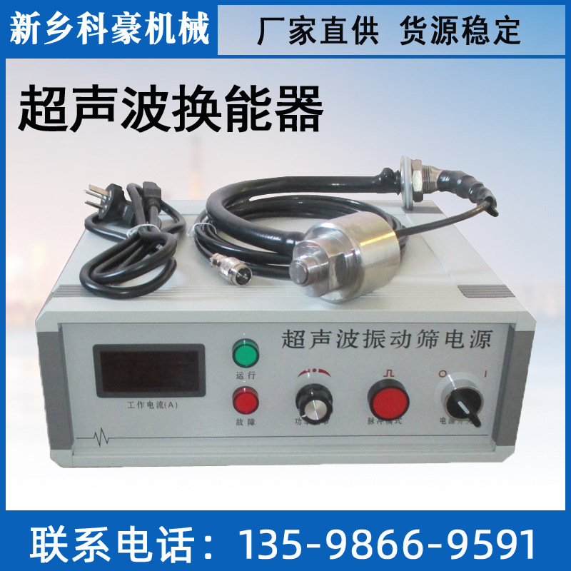 供应销售 石墨烯 碳粉 3D打印行业用超声波振动筛 超声波换能器