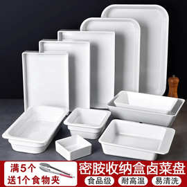 密胺卤菜盘熟食展示盘商用长方形凉菜盘卤味鸭货摆盘塑料收纳盒子