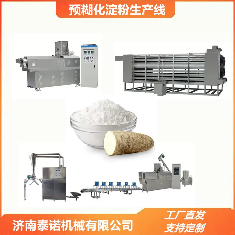 木薯淀粉深加工变性淀粉设备预糊化阿尔法淀粉生产线