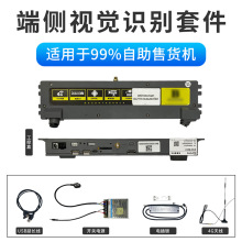 海逸源科无人售货机主板工控机 自研SAAS系统 AI动态识别厂家直发