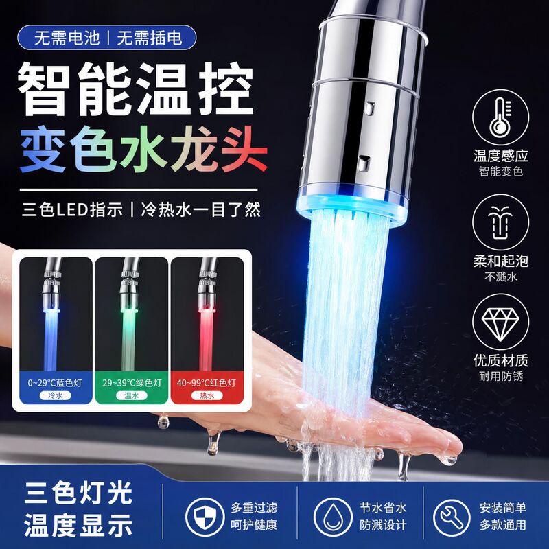 Intelligent temperature-sensitive color-changing faucet aerator with three-color light indicator, no-plug-in, splash-proof, water-saving spout for home use Intelligent temperature-sensitive color-changing faucet aerator with three-color light indicator, no-plug-in, splash-proof, water-saving spout for home use