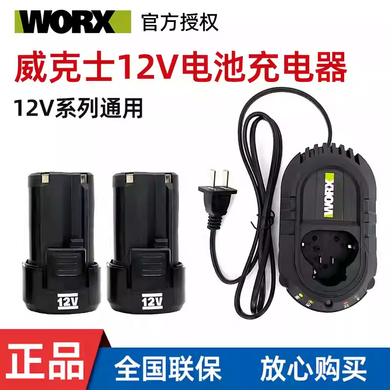 威克士12V电池通用WU128_130_131_132电池WA3506充电器WA3713