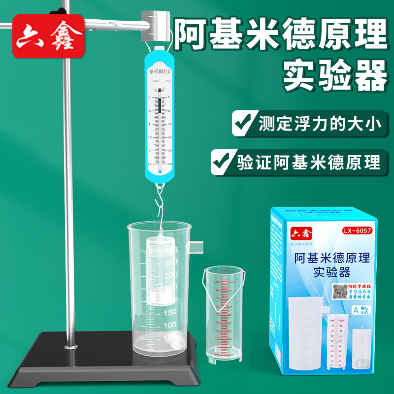 Archimedes' Principle Experimental Equipment Junior High School Physics Mechanics Experimental Equipment Buoyancy and Its Application Teaching Aids Archimedes' Principle Experimental Equipment Junior High School Physics Mechanics Experimental Equipment Buoyancy and Its Application Teaching Aids