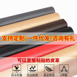 跨境自粘皮革沙发修补贴汽车座椅坐垫补丁贴皮料背胶面料加工代发
