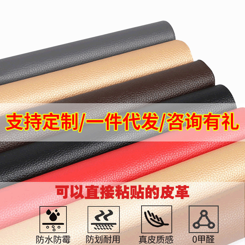 Cross-Border Self-Adhesive Leather Sofa Repair Subsidy Car Seat Cushion Patch Leather Adhesive Fabric Processing and Dropshipping