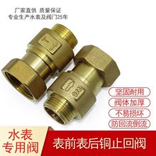 优质黄铜表前逆止阀防空转伸缩止回阀单向阀活接铜表前螺纹止回阀