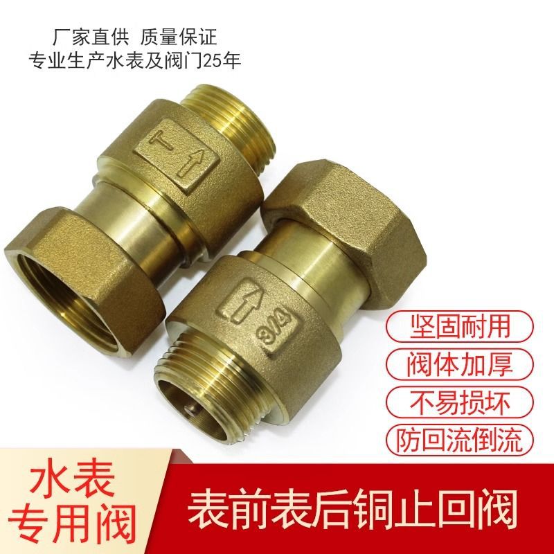 优质黄铜表前逆止阀防空转伸缩止回阀单向阀活接铜表前螺纹止回阀