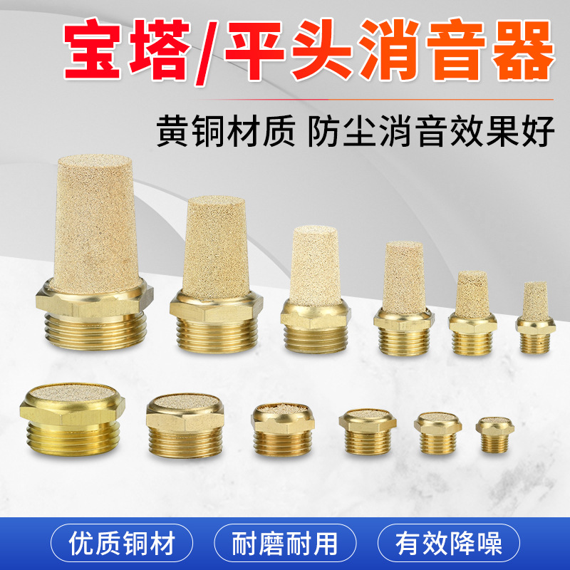 全铜气动/消音器接头BSL-1寸/2/3/4/6分电磁阀宝塔消声器精密黄铜