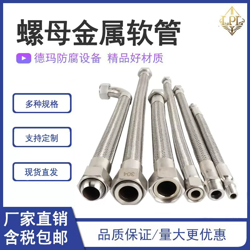 耐磨不锈钢工业波纹管丝扣螺母式金属软管专用自由连接方式厂家