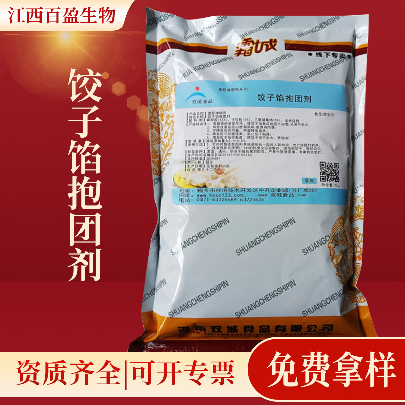 饺子馅抱团剂 霜城 包子丸子蒸饺生煎馅改良剂 稳定剂 保水剂