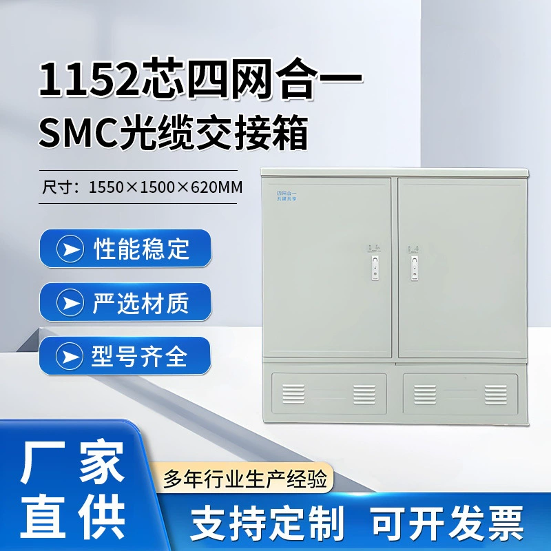 1152-ядерный подключаемый оптический разъем SC/FC лоток, распределительная коробка оптического кабеля «три в одном», распределительная коробка оптического кабеля для наружной связи