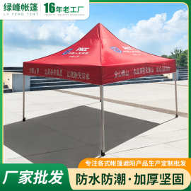 四角摆摊加厚高顶集市遮阳折叠雨篷户外活动展览印字促销广告帐篷