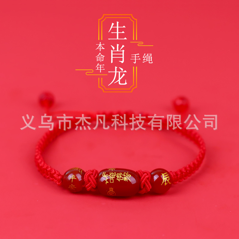 2026马年本命年鼠牛兔马太岁化红绳手绳男女红玛瑙绳生肖红绳手链