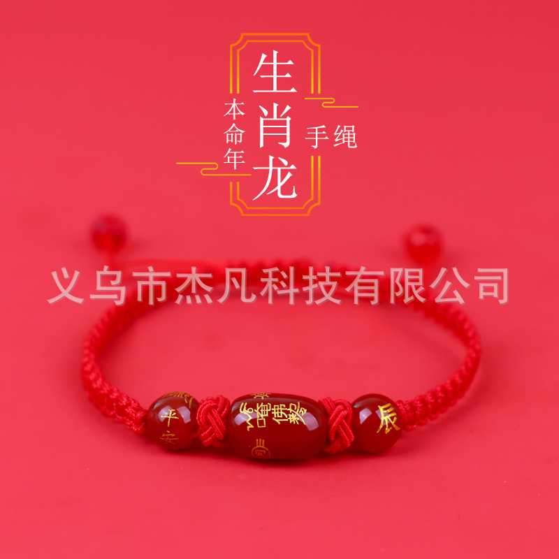 2026 Year of the Horse, Zodiac Year for Rat, Ox, Rabbit, and Horse, Tai Sui Red String Bracelet for Men and Women, Red Agate String Zodiac Bracelet
