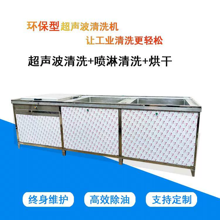 三槽超声波清洗机汽车发动机缸体除油清洗多工艺工业定制清洗设备
