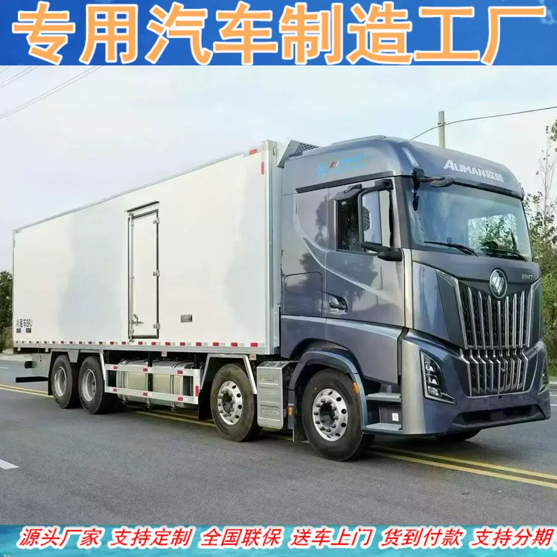 厂家直销 9.6米福田欧曼银河 620马力国六冷藏车智能温控原厂冷机