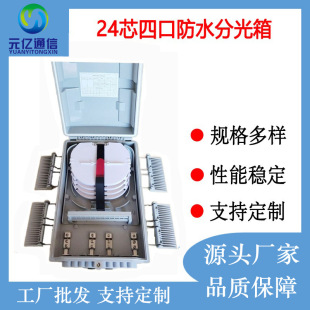 24-Core Ftth Outdoor Optical Cable Splitter Box Outdoor Wiring Box 24-Core Four-Port Waterproof Abs Splitter Box