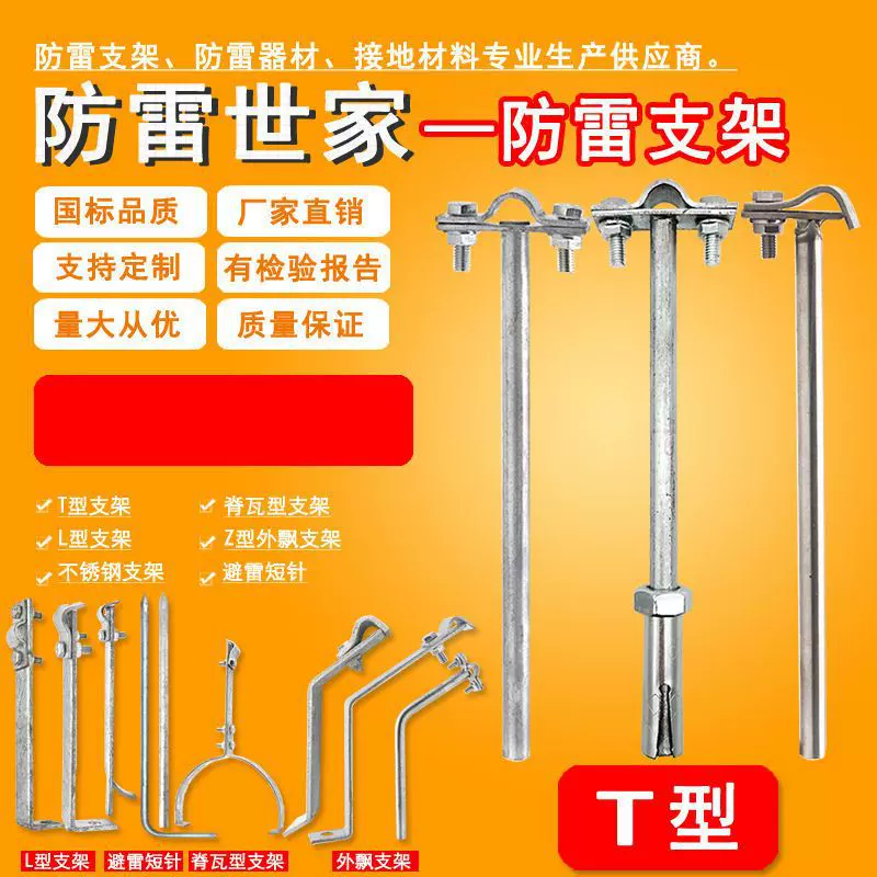 批发T型支架 热镀锌避雷带 支持卡防雷支架 厂家现货 防雷设备