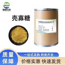 壳寡糖 食品级98%水溶性小分子壳聚糖饮料果蔬营养强化剂壳寡糖