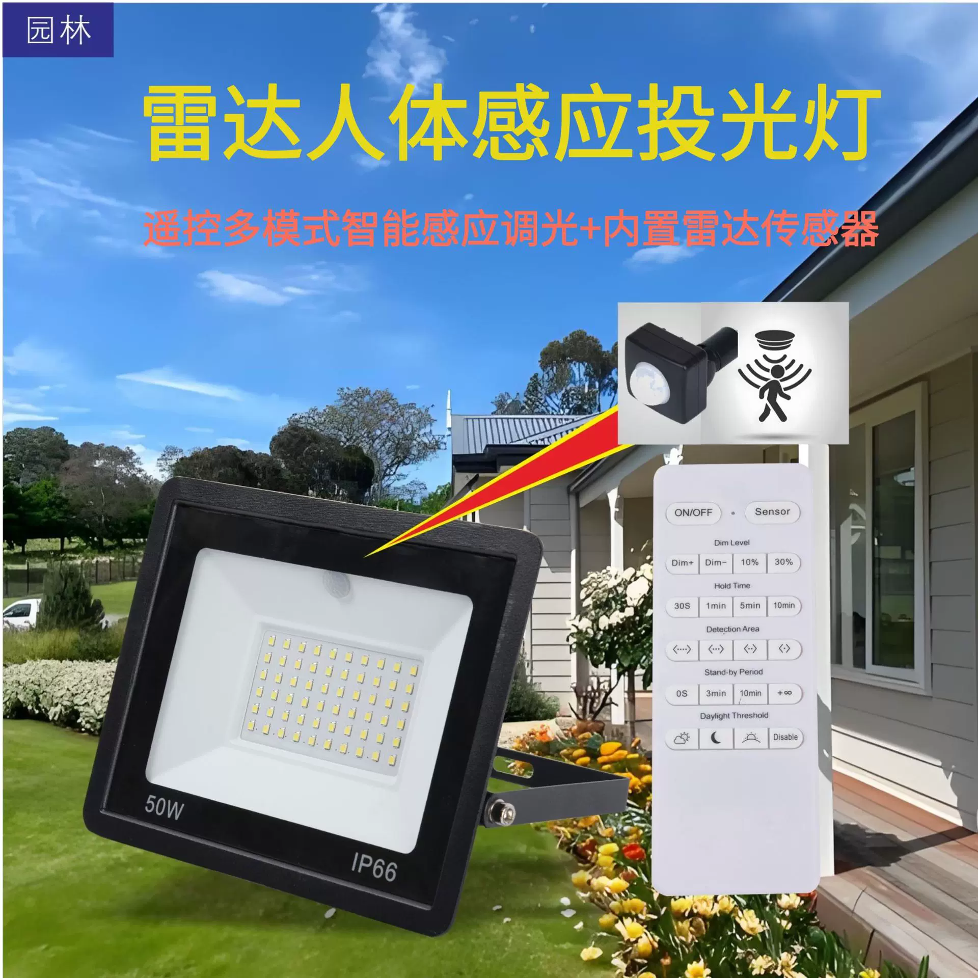 户外雷达遥控人体感应投光灯85-265v小苹果led照明泛光灯安防灯