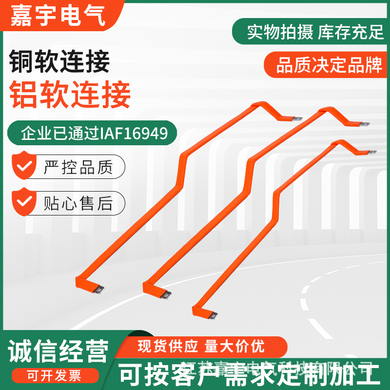 铝软连接 新能源汽车电池铜软连接 镀锡纯镍片铜箔软连接