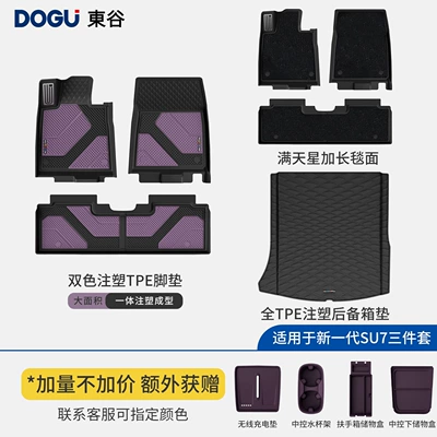all-TPE car floor mats suitable: Ayaqaltılar (Kovriklər) - misty-purplenew-generation-su7-starry-sky-three-piece-set