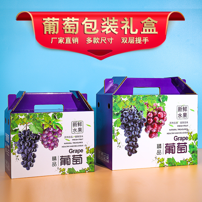 厂家直销通用葡萄包装盒现货礼盒空盒批发礼盒尺寸大小可特制