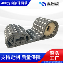 物流快递用输送带 400定向滚珠模组带 分拣线用链板传送带网带