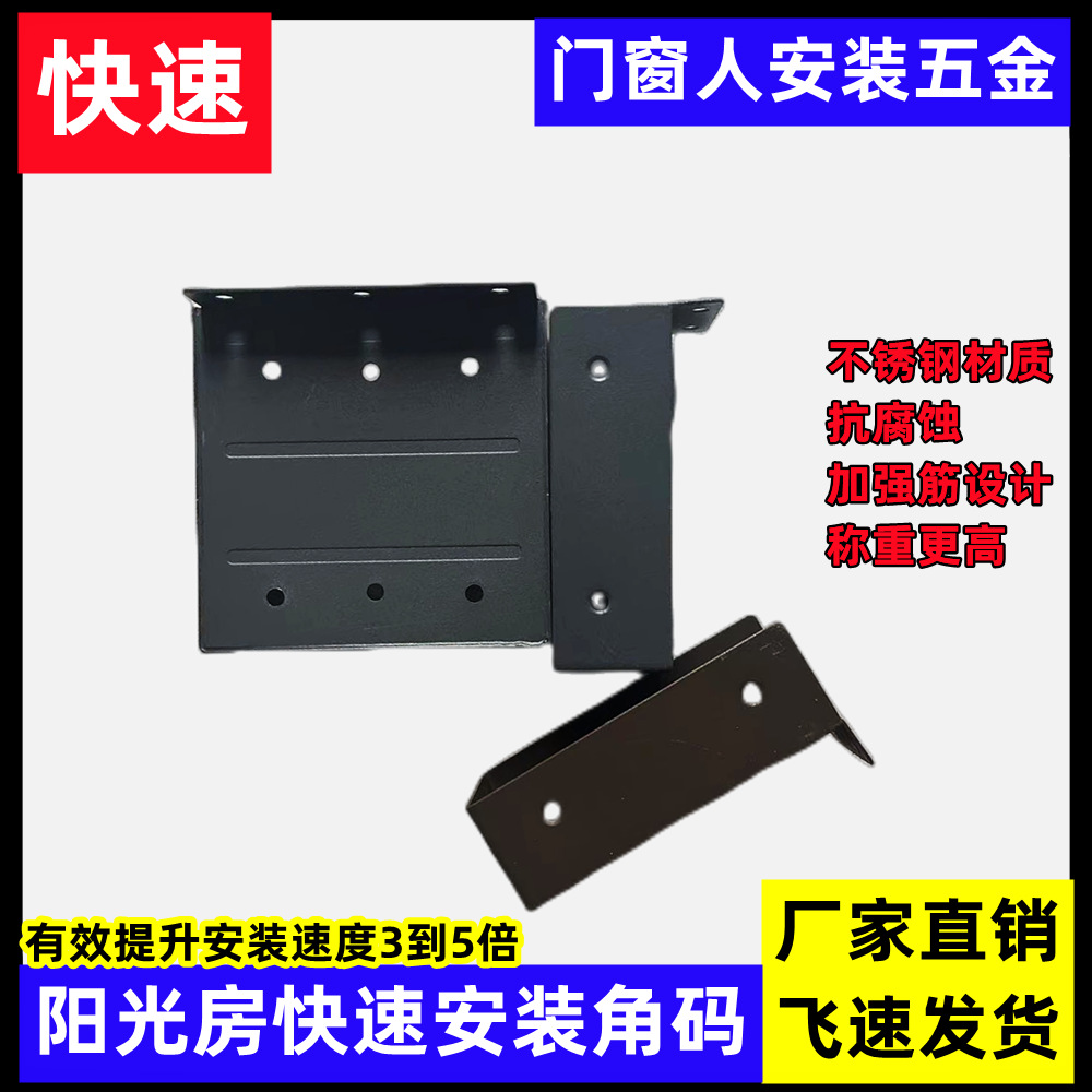 方管阳光房不锈钢角码配件铝合金阳光房角码快装通用连接件