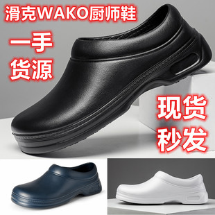 WAKO slippery chef shoes non-slip shoes kitchen shoes work shoes food factory work shoes waterproof and oil-proof