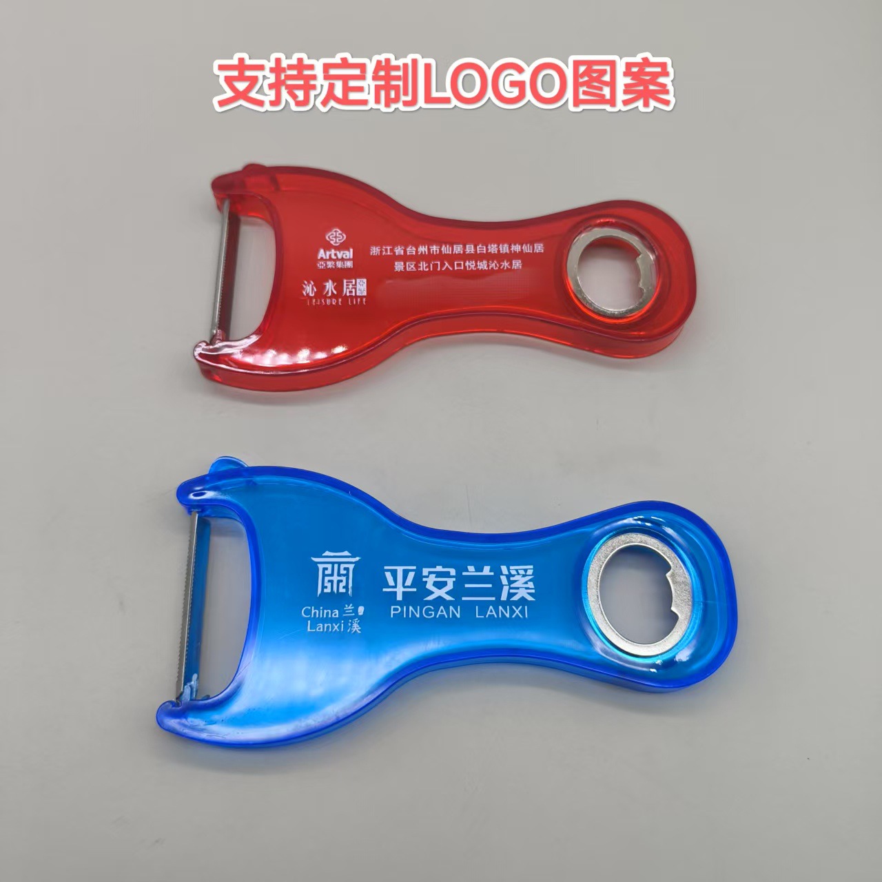 削皮器广告logo开瓶器二合一红蓝多功能不锈钢削皮刀刮皮刀批发