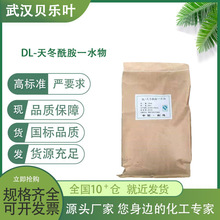 DL-�춬����һˮ�� CAS#3130-87-8 ����99% ��NҎ�� С�����ɰl