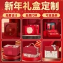 定做新年春节高档礼品盒