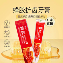 绱安120g蜂胶牙膏 清新口气去牙渍会销旅销礼品 支持一件代发
