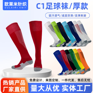 Football Socks, Thick Non-Slip and Wear-Resistant Towel Bottom Long-Tube Over-The-Knee Socks, Sweat-Absorbent Sports Professional Training Socks, Processed and Customized