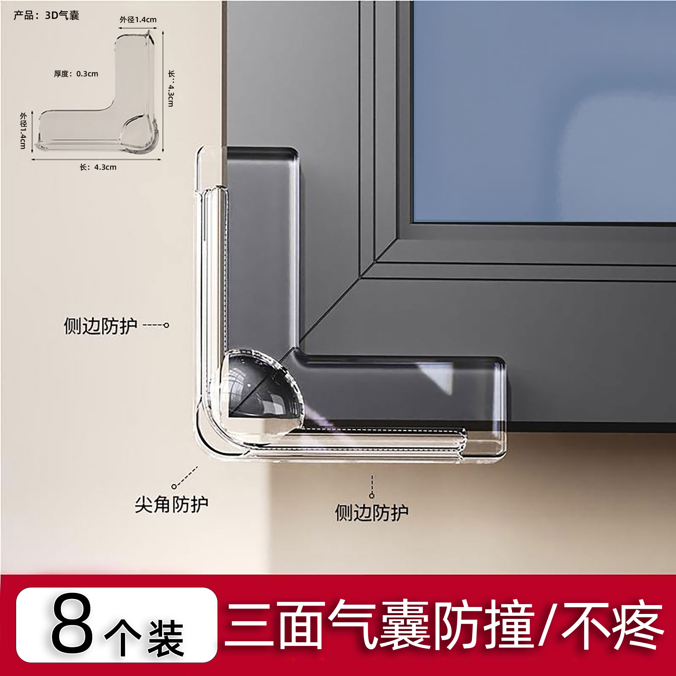 [새롭게 업그레이드된 3면 에어백] 창문 모서리 8개