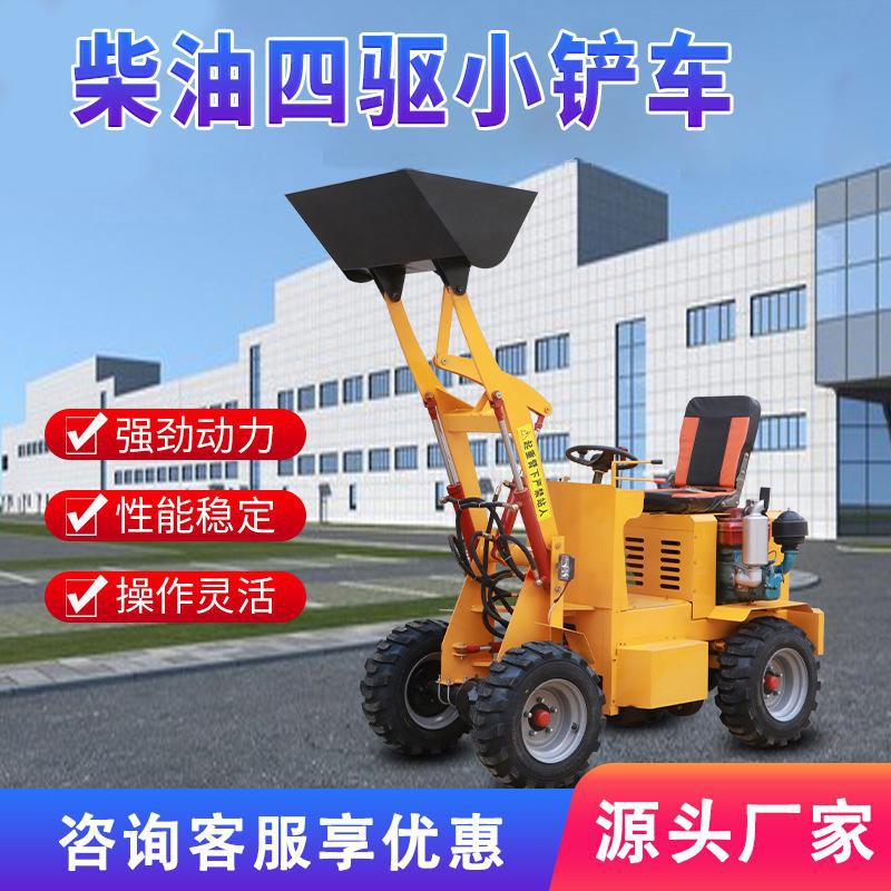 电动柴油四驱小铲车养殖场清粪农用装载机液压升降小铲车推土机