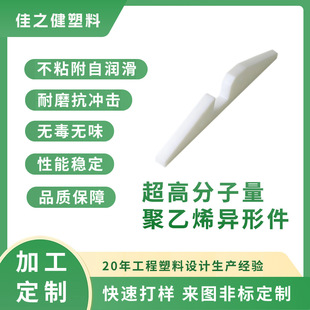 Ultra-High Molecular Weight Polyethylene Special-Shaped Parts for Agricultural Machinery, Plastic Products Manufacturers Processing and Wholesale According to Drawings