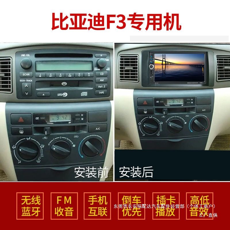 比亚迪F3专用7寸大屏车载MP5导航MP3播放器倒车汽车DVD安卓蓝瑞配