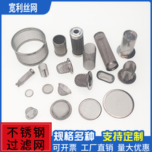 批量生产定制小异形筛网304316不锈钢过滤网筒包边过滤网帽