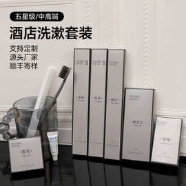 星级酒店用品洗漱套装民宿待客拖鞋批发宾馆洗发水一次性牙刷牙具