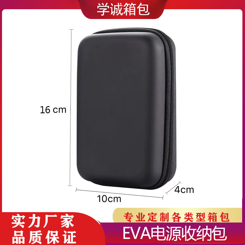 EVA拉链包2.5寸硬盘包充电宝数据线收纳包移动硬盘数码eva收纳包